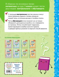 Математика. 3 класс. Обучающие и контрольные тесты — Математика
