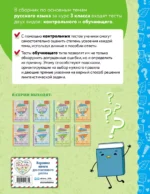 Русский язык. 3 класс. Обучающие и контрольные тесты — изображение 2