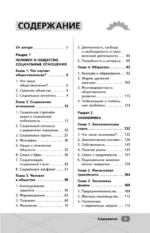 ЕГЭ. Обществознание — изображение 4