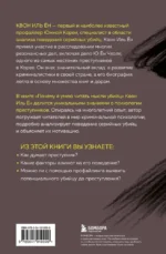 Почему я умею читать мысли убийц — изображение 3