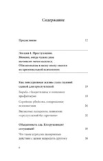 Почему я умею читать мысли убийц — изображение 4