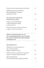 Почему я умею читать мысли убийц — изображение 5
