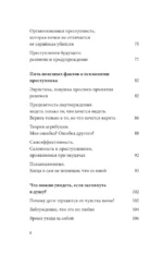Почему я умею читать мысли убийц — изображение 6