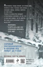 Приграничье. Лёд — изображение 3