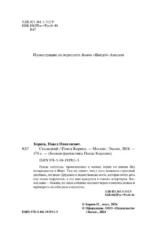 Скользкий — изображение 4