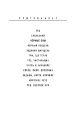 Чёрные сны — изображение 4
