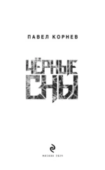 Чёрные сны — изображение 5