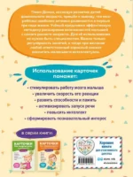 Карточки для нейротренировки по методике Гленна Домана: с 6 месяцев — изображение 3
