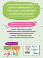 Карточки для запуска речи. Звукоподражание: с 9 месяцев — изображение 5