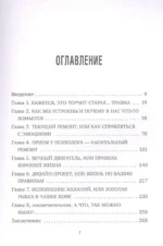 Ремонт крыш и крыльев. Психологический стендап о том, как починить себя — изображение 5