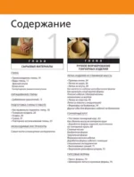 Керамика от А до Я. От лепки до обжига. Полное пошаговое руководство по гончарному делу — изображение 4