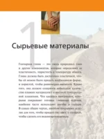 Керамика от А до Я. От лепки до обжига. Полное пошаговое руководство по гончарному делу — изображение 10