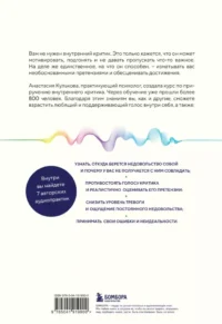 Воркбук: Любящий голос внутри. Как приручить внутреннего критика, чтобы перестать наказывать себя за свои ошибки и обрести свободу — Популярная психология