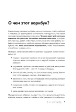 Воркбук: Любящий голос внутри. Как приручить внутреннего критика, чтобы перестать наказывать себя за свои ошибки и обрести свободу — изображение 5