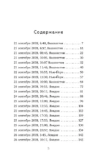 Когда Бог заключает с тобою контракт. Итальянский бестселлер о силе самообладания — изображение 4
