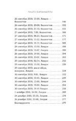 Когда Бог заключает с тобою контракт. Итальянский бестселлер о силе самообладания — изображение 5