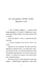 Когда Бог заключает с тобою контракт. Итальянский бестселлер о силе самообладания — изображение 6