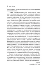 Франкенштейн. Воспоминания Элизабет Франкенштейн (комплект из 2-х книг) — изображение 5