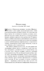 Франкенштейн. Воспоминания Элизабет Франкенштейн (комплект из 2-х книг) — изображение 6