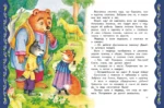 Самые лучшие сказки о животных — изображение 5