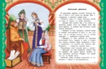 Самые лучшие русские сказки — изображение 6