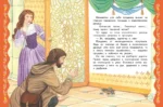 Самые лучшие сказки о принцах и принцессах — изображение 5
