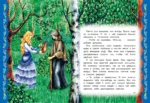 Самые лучшие сказки со всего мира — изображение 6