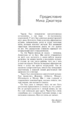 Чарли сегодня хорош. Авторизованная и официальная биография легендарного барабанщика Rolling Stones — изображение 6