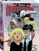LastMan. Последний мужик. Том 2 — изображение 2
