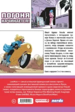 LastMan. Последний мужик. Том 2 — изображение 3