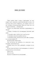 Неэпическая сила. 36 простых ответов на 36 самых жизненных вопросов от главного бизнес-ангела Индии — изображение 5