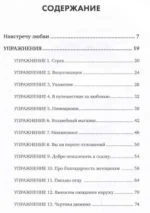 Навстречу любви. Дневник практических упражнений для настоящих отношений — изображение 3
