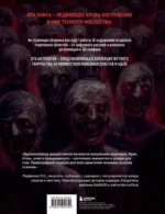 DARK ART. Антология российского темного искусства — изображение 3