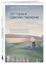 Сегодня я сделаю перерыв. Иногда нужно остановиться, заглянуть в себя и понять, чего хочется на самом деле — изображение 3