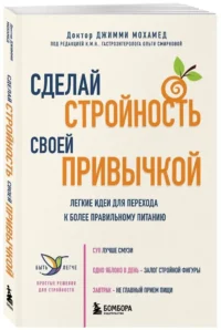 Сделай стройность своей привычкой. Легкие идеи для перехода к более правильному питанию — Питание, диеты