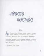 Сказки из мышиной норы. Книга вторая — изображение 2