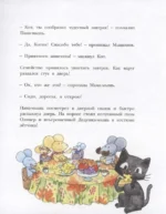 Сказки из мышиной норы. Книга вторая — изображение 4