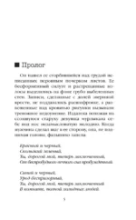 Закрытый сеанс — изображение 4