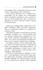 Закрытый сеанс — изображение 6