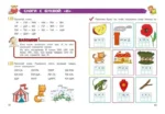 Полный курс обучения чтению: для детей 5-7 лет — изображение 2