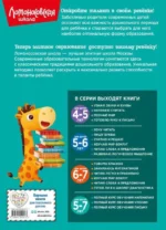 Полный курс обучения чтению: для детей 5-7 лет — изображение 4