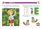 Полный курс обучения чтению: для детей 5-7 лет — изображение 5