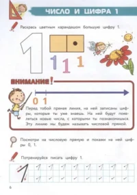 Полный курс обучения математике: для детей 5-7 лет — Математика