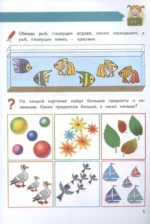 Полный курс обучения математике: для детей 5-7 лет — изображение 4