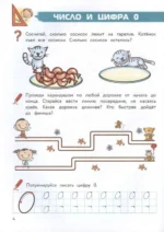 Полный курс обучения математике: для детей 5-7 лет — изображение 5