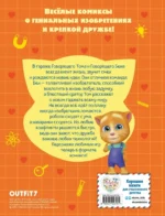 Говорящий Том и Друзья. Крутейшие технологии — изображение 3