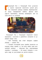 Говорящий Том и Друзья. Ни дня без приключений! — изображение 4