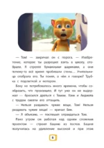 Говорящий Том и Друзья. Ни дня без приключений! — изображение 6