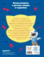 Говорящий Том и Друзья. Большой секрет — изображение 3