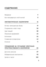 Зарядка для мозга. Простые упражнения для улучшения памяти и внимания в любом возрасте — изображение 5